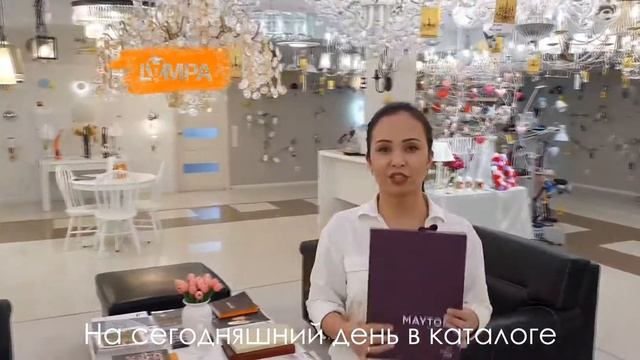 Немецкий бренд MAYTONI смотреть онлайн