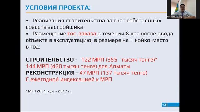 15.02.2021г.«Меры государственной поддержки при строительстве студенческих общежитий и частных школ смотреть онлайн