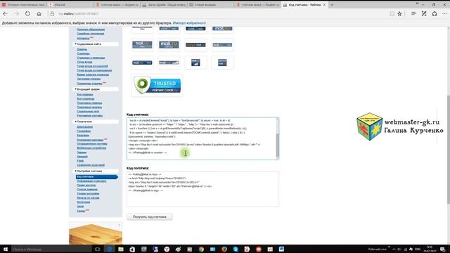 Установка счетчика mail на сайт, создание сайта смотреть онлайн