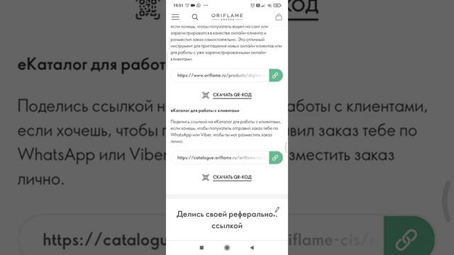 е-каталог. Откуда его брать. Е-каталог для клиентов смотреть онлайн