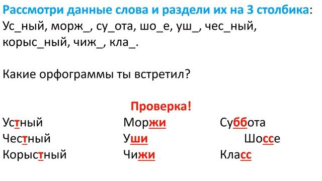 непроизносимые согласные в корне слова 2 смотреть онлайн