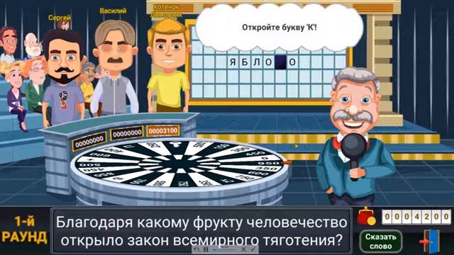 ВРАЩАЙТЕ БАРАБАН. ИГРАЮ В ПОЛЕ ЧУДЕС НА КОМПЬЮТЕРЕ. Я ПОБЕДИЛ 2 РАЗА