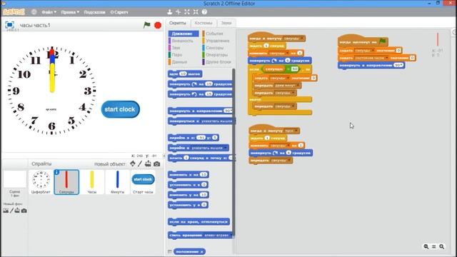 Scratch (урок 20 - создаем часы (часть 1)). смотреть онлайн