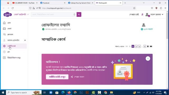Muktopaath Online Free Course by Library Hour смотреть онлайн