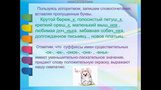 Правописание гласных О и Е после шипящих и Ц в суффиксах и окончаниях имён существительных