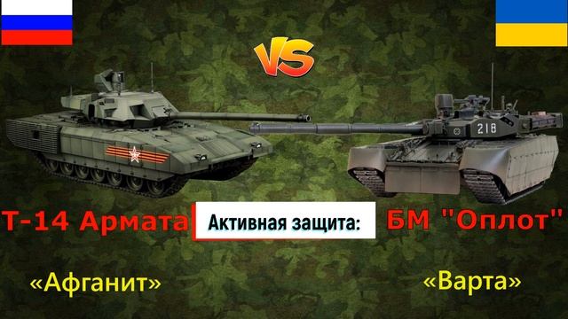 Т-14 Армата против БМ "Оплот" - что лучше? | Сравнение основных боевых танков России и Украины смотреть онлайн