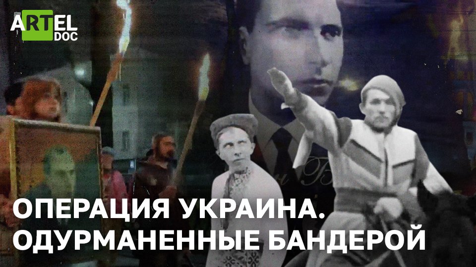Операция Украина. Одурманенные Бандерой смотреть онлайн