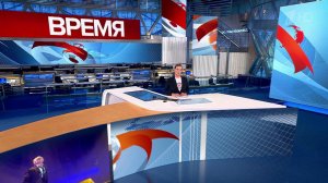 Выпуск программы "Время" в 21:00 от 27.09.2022