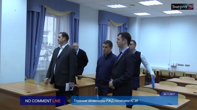 Главные инженеры РЖД посетили КГЭУ смотреть онлайн