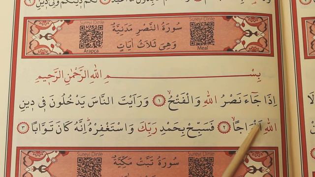 Сура Ан Наср (Учимся читать)/ Surah An-Nasr (How to read) смотреть онлайн