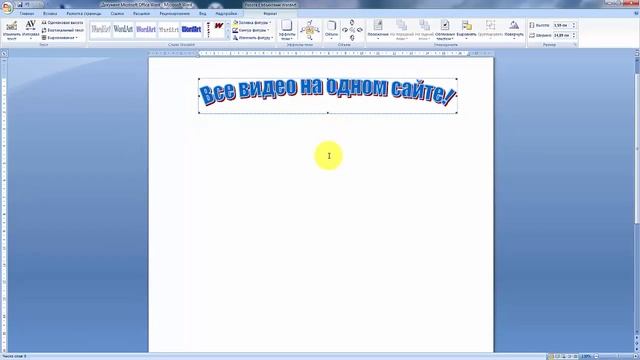 Как в ворде сделать текст полукругом смотреть онлайн