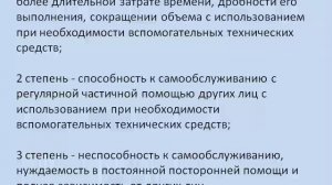 12. Критерии инвалидности. Группы инвалидности.mp4