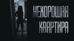 РЕАЛЬНЫЕ ИСТОРИИ про НЕХОРОШИЕ КВАРТИРЫ... Страшные истории от Гробовщика