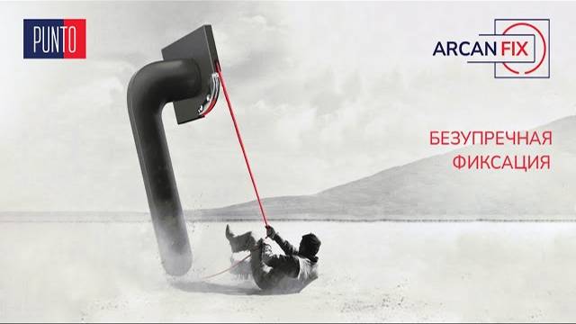 ARCANFIX — ИННОВАЦИОННЫЙ СПОСОБ КРЕПЛЕНИЯ ДВЕРНЫХ РУЧЕК смотреть онлайн