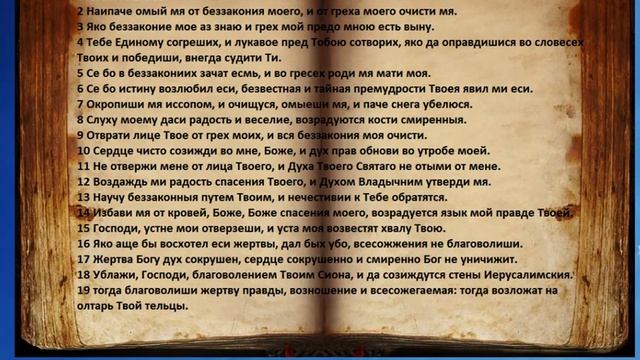 псалом 50 смотреть онлайн