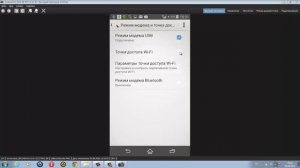 как использовать телефон в качестве модема