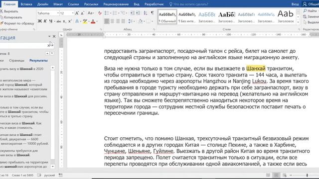 Как сделать поиск по словам в ворде смотреть онлайн