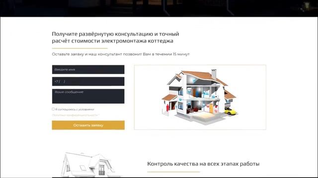 Лендинг для электромонтажной компании смотреть онлайн