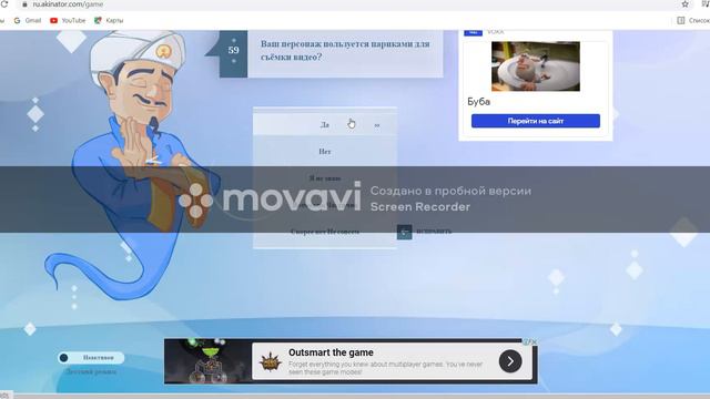 знает ли акинатор меня ? я победила акинатора 2 раза! смотреть онлайн