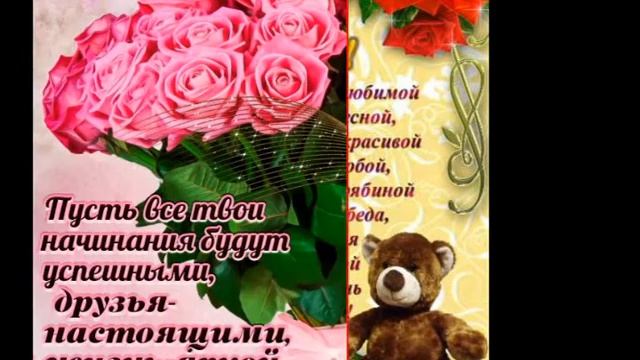 Аленушка! Поздравляем с днем рождения! смотреть онлайн