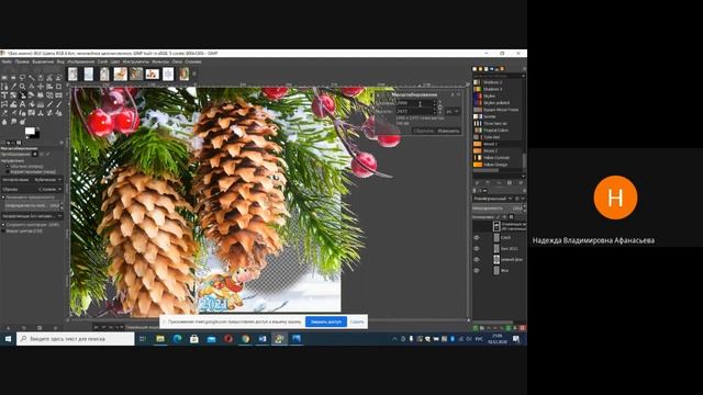 Создание анимированной новогодней открытки в графическом редакторе Gimp Афанасьева Н.В. смотреть онлайн