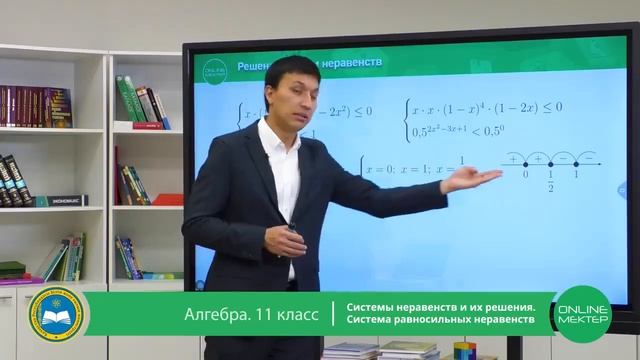 11 класс. Алгебра. Системы неравенств и их решения. 29.04.2020. смотреть онлайн