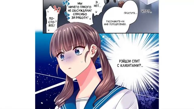 Озвучка манги | Злой, вредный хост и серьёзная девочка | 1,2,3,4,5,6 главы | КОНЕЦ смотреть онлайн