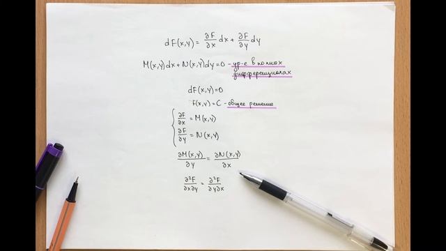 Уравнение в полных дифференциалах | Диффуры смотреть онлайн
