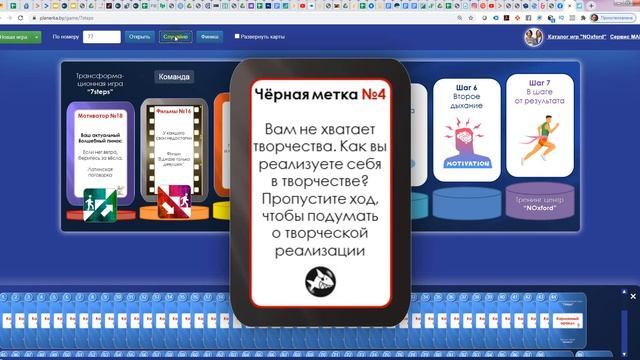 Игра "7steps. Лестница к успеху". Шаг 4 смотреть онлайн