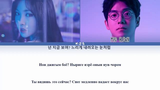 YUJU (FT. MAD CLOWN) - COLD WINTER [ПЕРЕВОД/КИРИЛЛИЗАЦИЯ/COLOR CODED LYRICS] смотреть онлайн