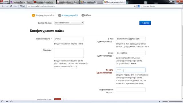 Как скачать и установить Joomla 3.1.5 на хостинг Hostinger.ru