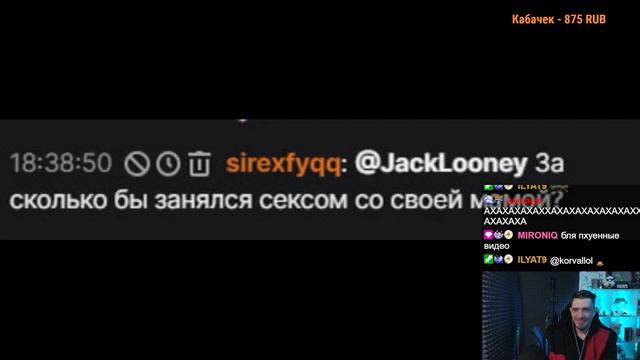 РЕАКЦИЯ ДЖЕКА ЛУНИ НА СООБЩЕНИЯ ИЗ ЧАТА | от Ilyat | 1 часть смотреть онлайн
