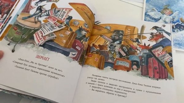 НОВОГОДНИЙ ОБЗОР книги "ГАСТРОЛИ на ЮГ". ?Наталья Песочинская. Нигма. #artvideo #нигма #book