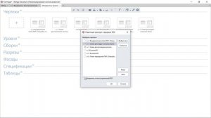 Экспорт чертежей