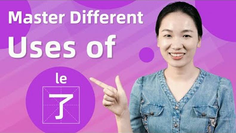 How to Use 了(le) in Chinese - (Beginner to Advanced Chinese) Learn Chinese Grammar смотреть онлайн