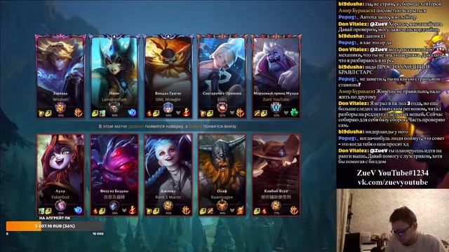 Розыгрыш скина в конце стрима LEAGUE OF LEGENDS: WILD RIFT смотреть онлайн