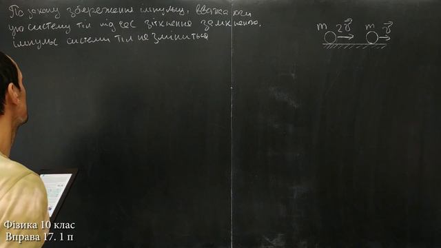 Фізика 10 клас. Вправа № 17. 1 п смотреть онлайн