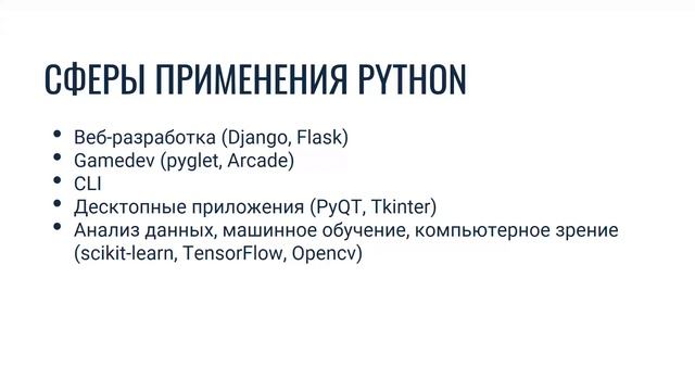 Python для начинающих - Урок 0 / История, преимущества, сферы применения языка от KotCode смотреть онлайн