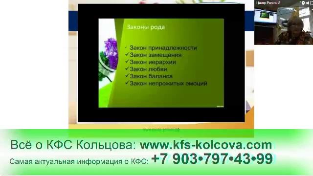 Лузгинова С.В. 2017-03-05 «КФС «Перезагрузка». Законы и Энергия Рода» #кфскольцова смотреть онлайн
