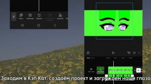 Туториал на анимацию глаз в CapCut. Гача клуб/лайф