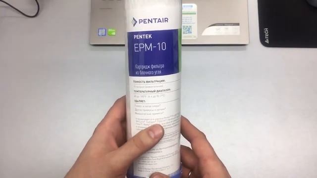 Pentair EPM-10 картридж из прессованного активированного угля