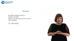 № 8.1. Основы стихосложения: метр и размер.