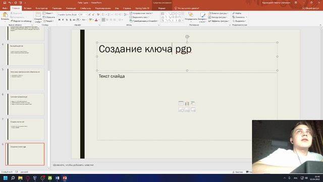 Процесс подготовки презентации Лабы 2.mp4