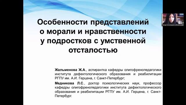 Секция 4. Образование и псих-пед сопровождение лиц с проблемами интеллектуального развития смотреть онлайн