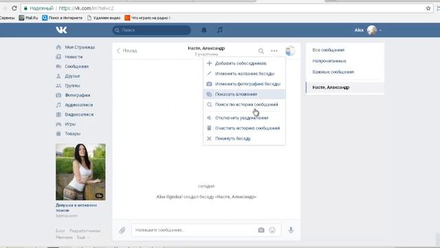 Как создать беседу в ВК