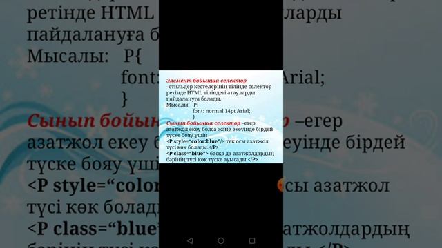 10 сынып Стильдер кестелерінің тілінде селектор түрлері смотреть онлайн