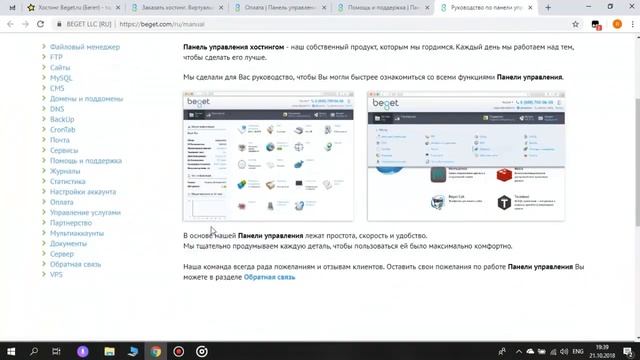 Обзор хостинга Бегет смотреть онлайн