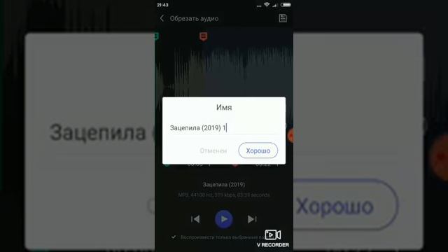 Как обрезать музыку на телефоне в программе ,,Музыкальный редактор'' смотреть онлайн