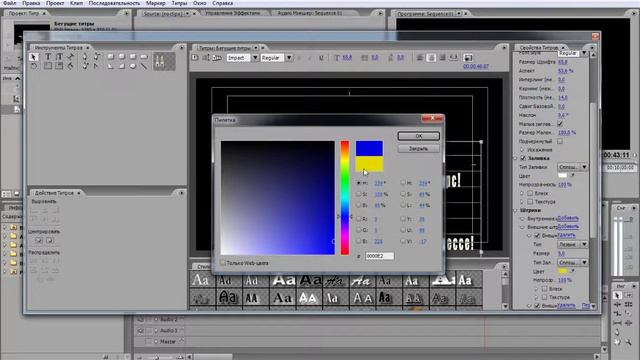 Adobe Premiere Pro. Создание бегущих титров смотреть онлайн