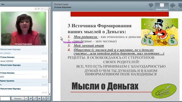 25 05 17 Короленко Татьяна Законы денег смотреть онлайн